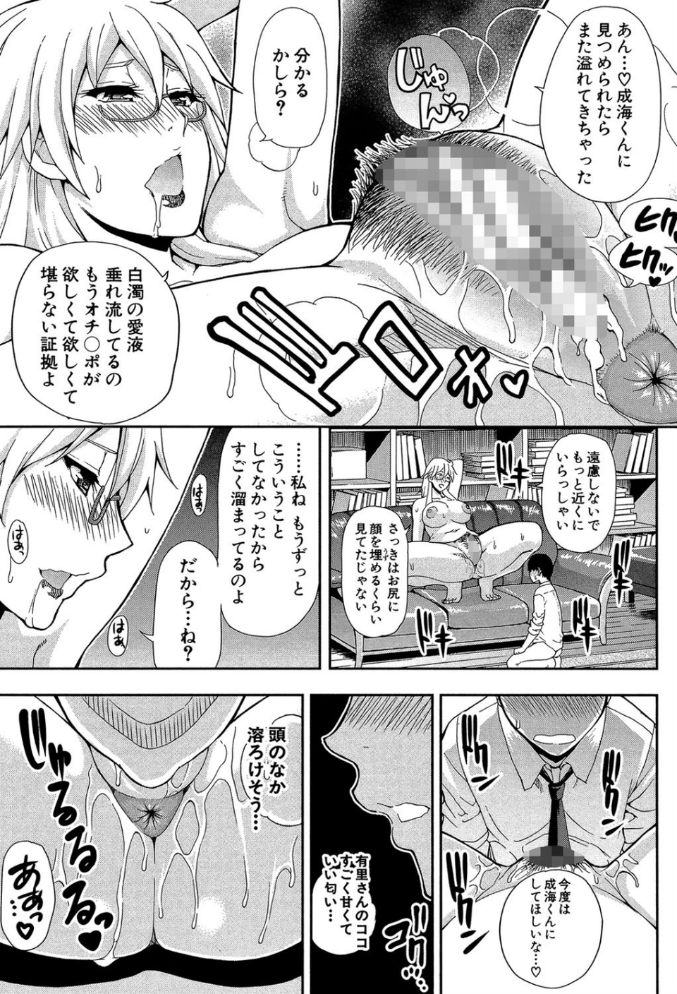 おさえきれないこの情欲【1話立ち読み付き】 19 ページ目