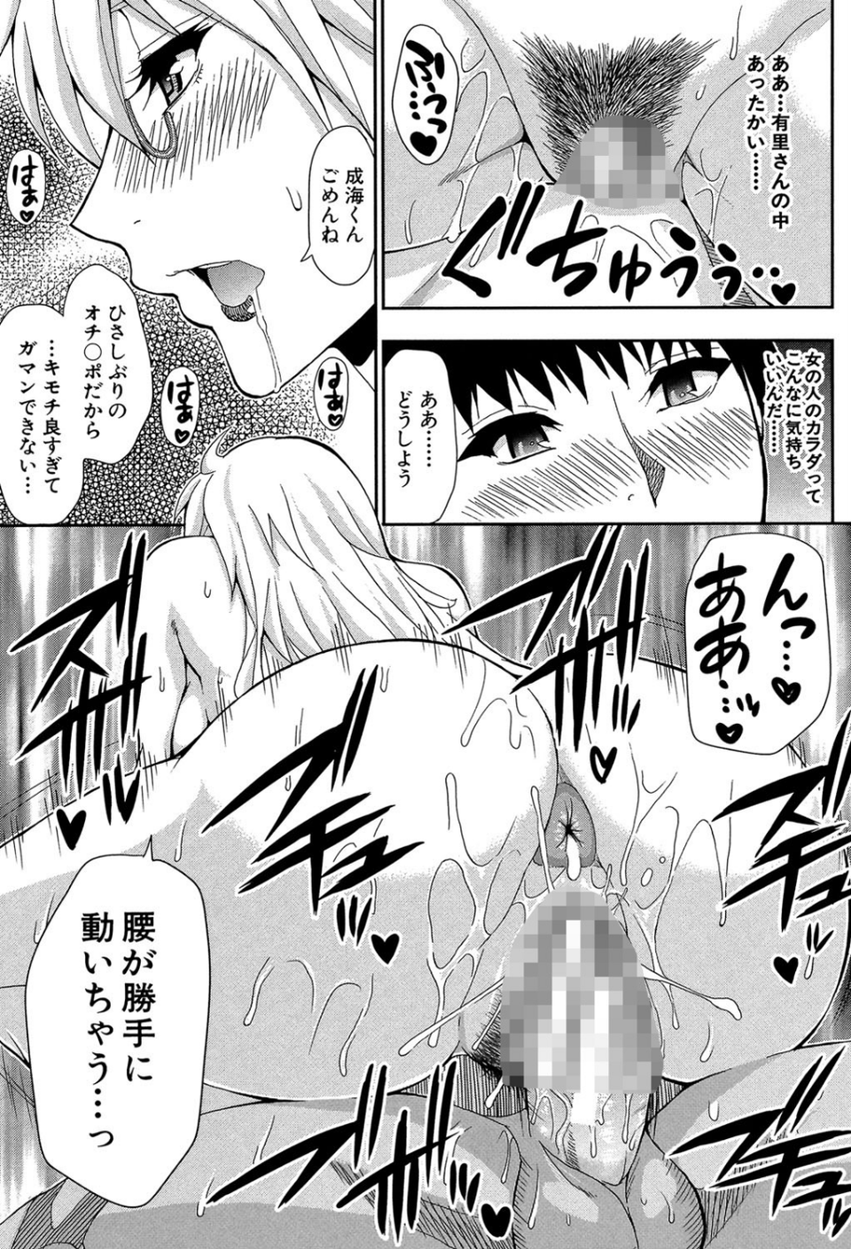 おさえきれないこの情欲【1話立ち読み付き】 23 ページ目