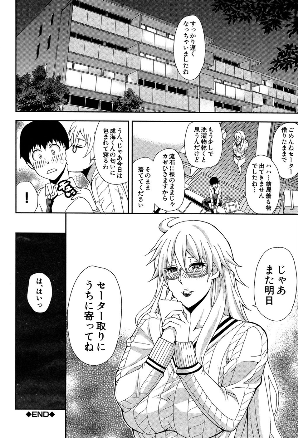 おさえきれないこの情欲【1話立ち読み付き】 30 ページ目