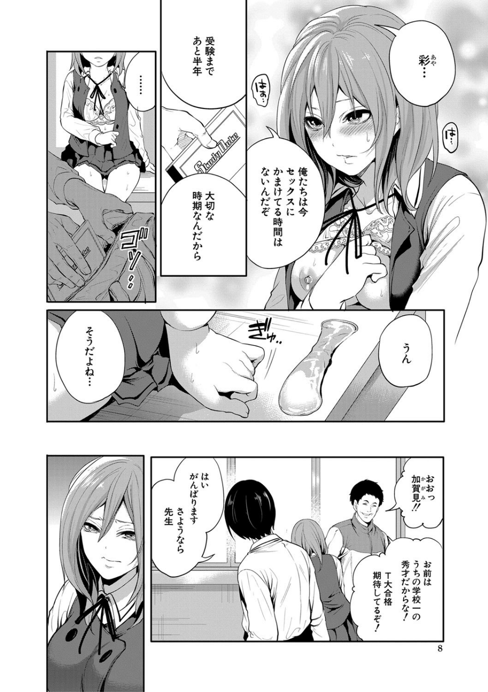 彼女が寝取られ堕ちるまで 8 ページ目