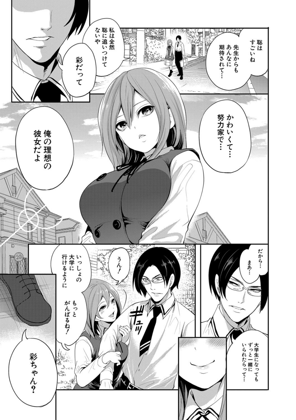 彼女が寝取られ堕ちるまで 9 ページ目