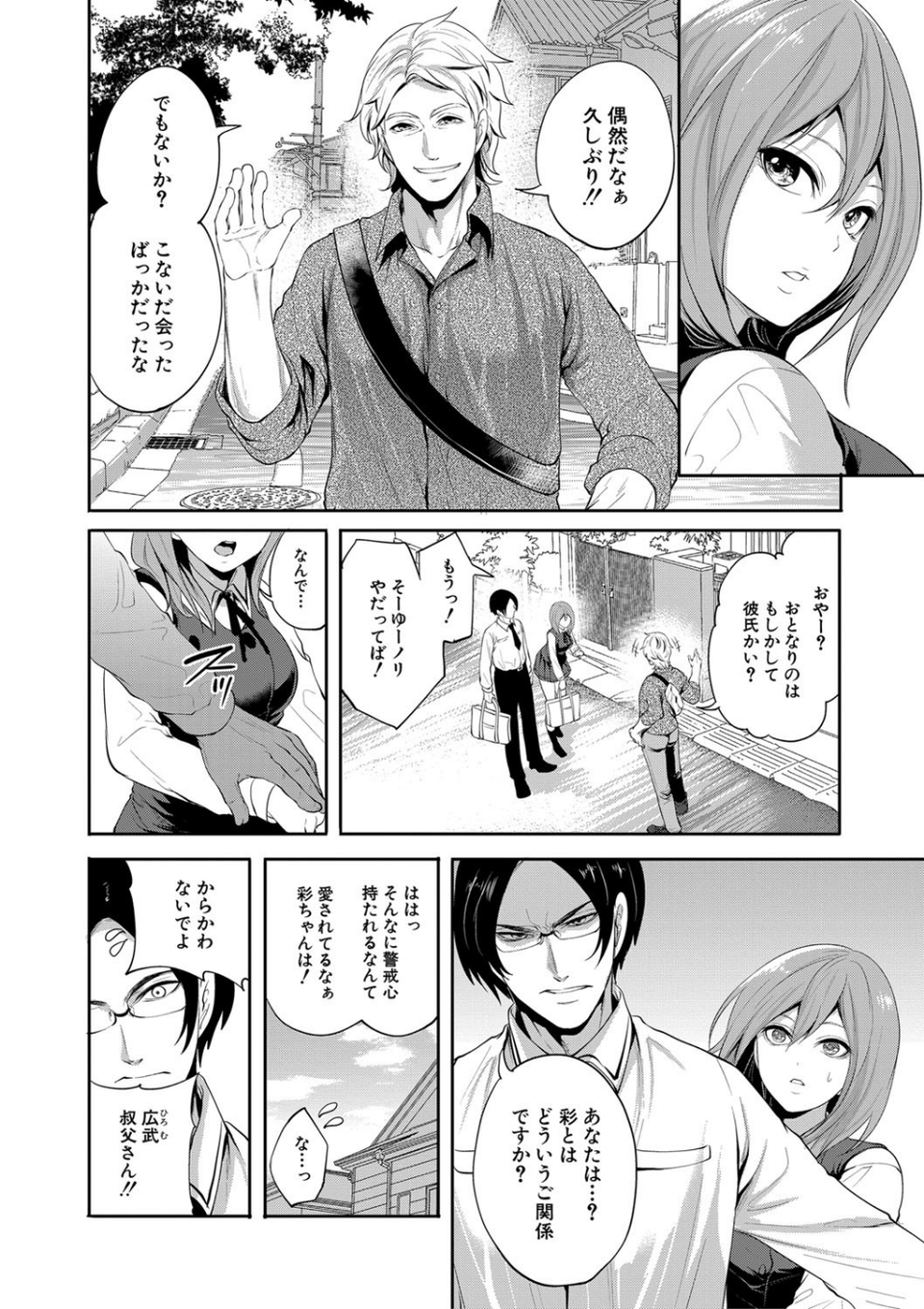 彼女が寝取られ堕ちるまで 10 ページ目