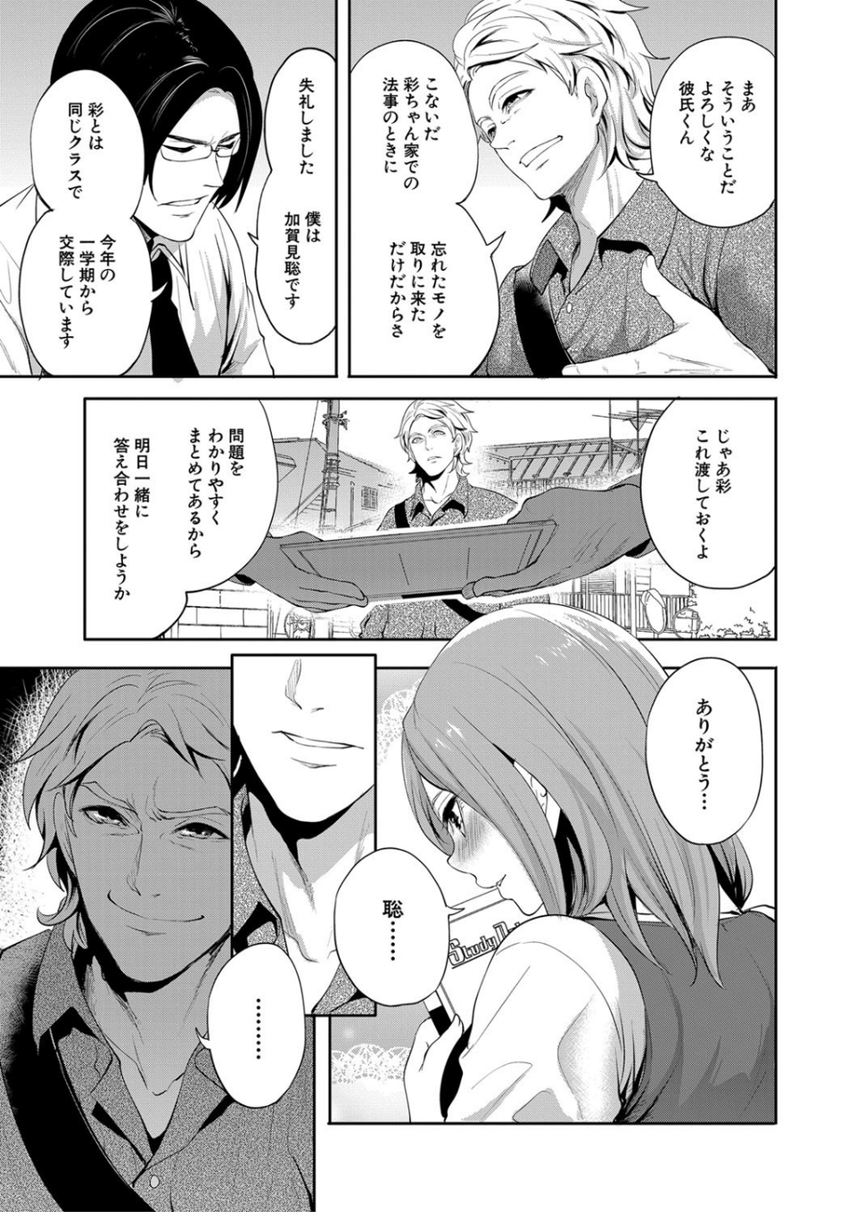 彼女が寝取られ堕ちるまで 11 ページ目