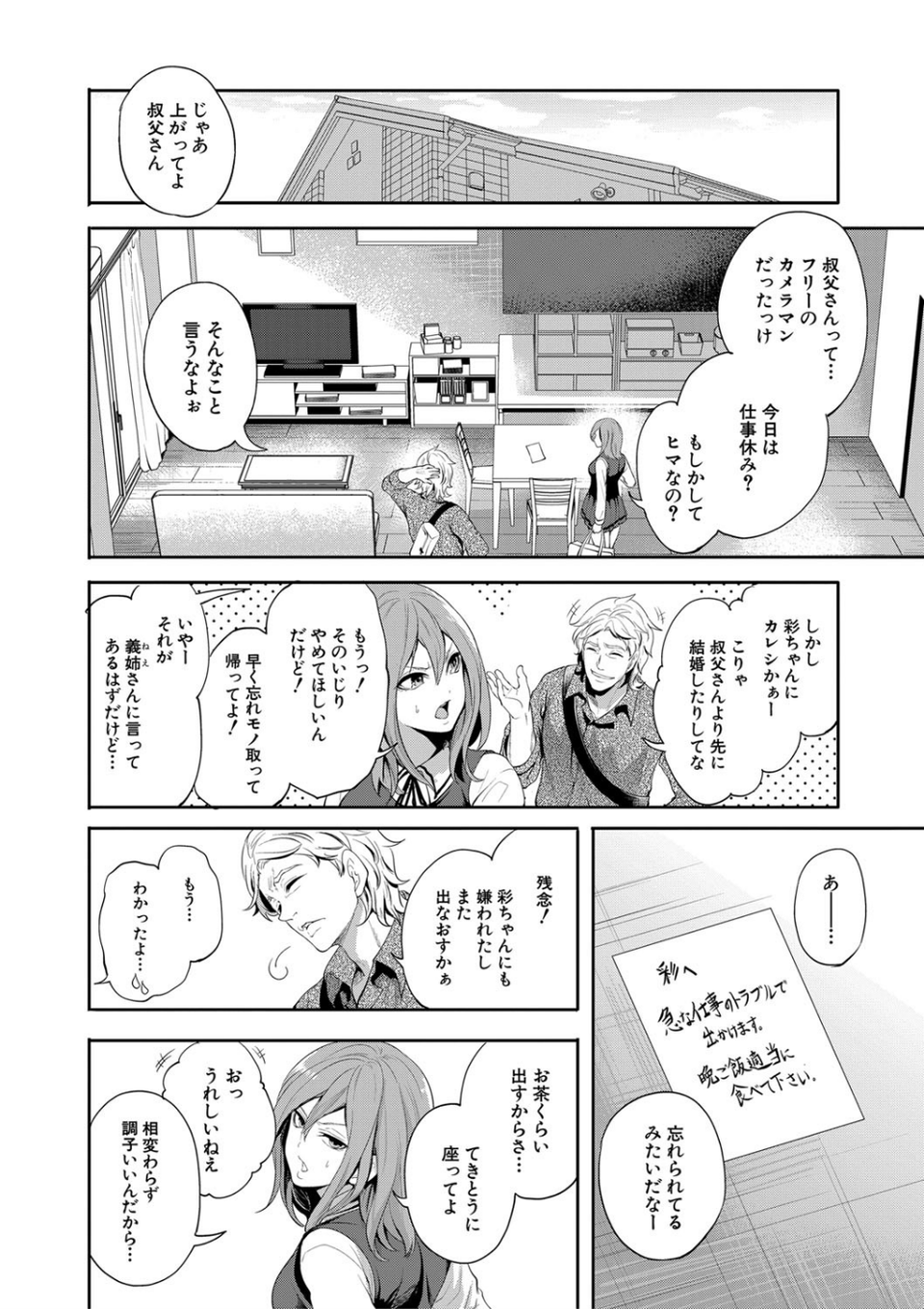 彼女が寝取られ堕ちるまで 12 ページ目