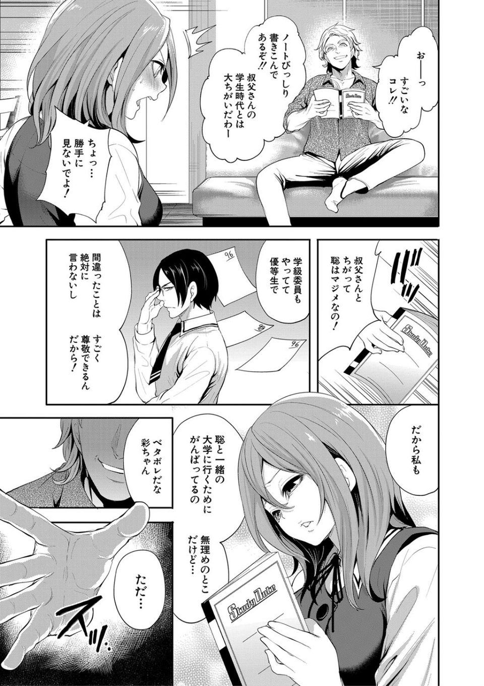 彼女が寝取られ堕ちるまで 13 ページ目