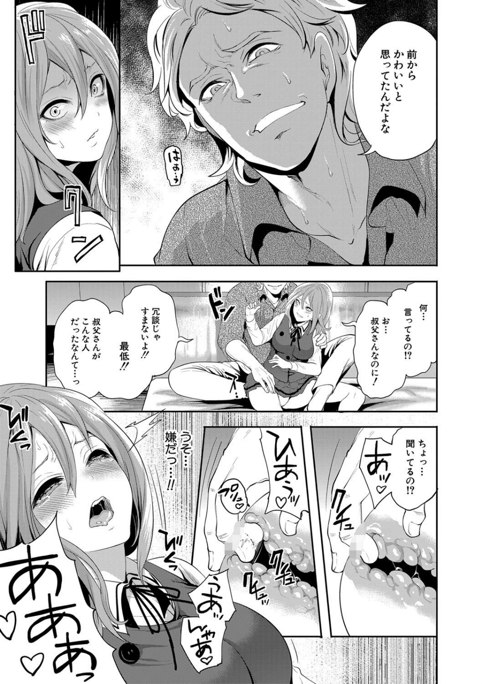 彼女が寝取られ堕ちるまで 17 ページ目