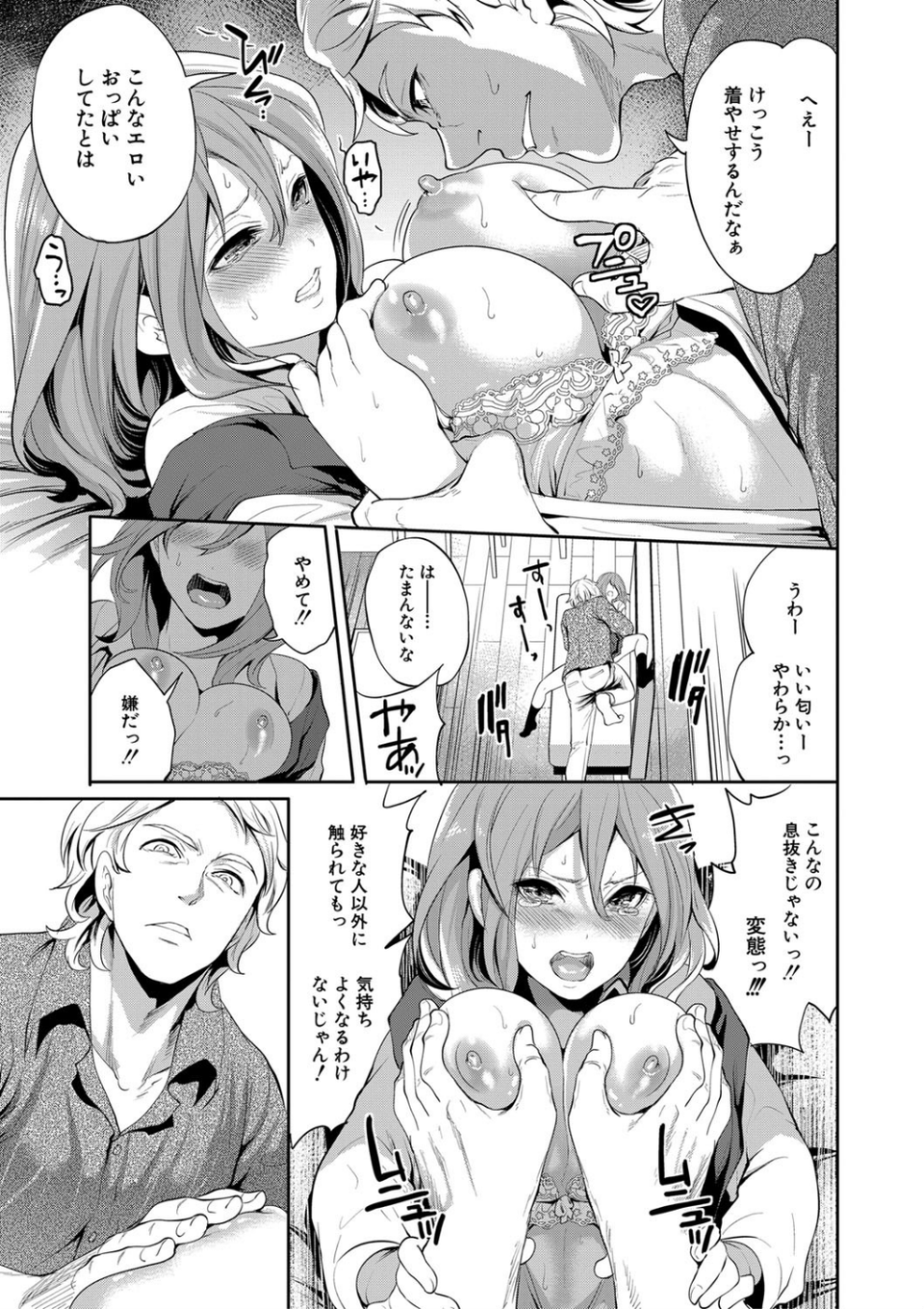 彼女が寝取られ堕ちるまで 19 ページ目