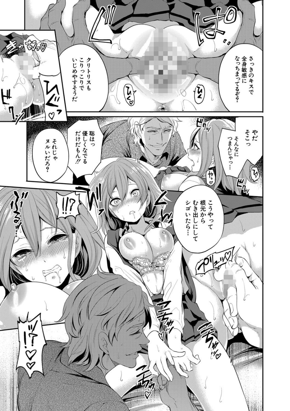 彼女が寝取られ堕ちるまで 23 ページ目