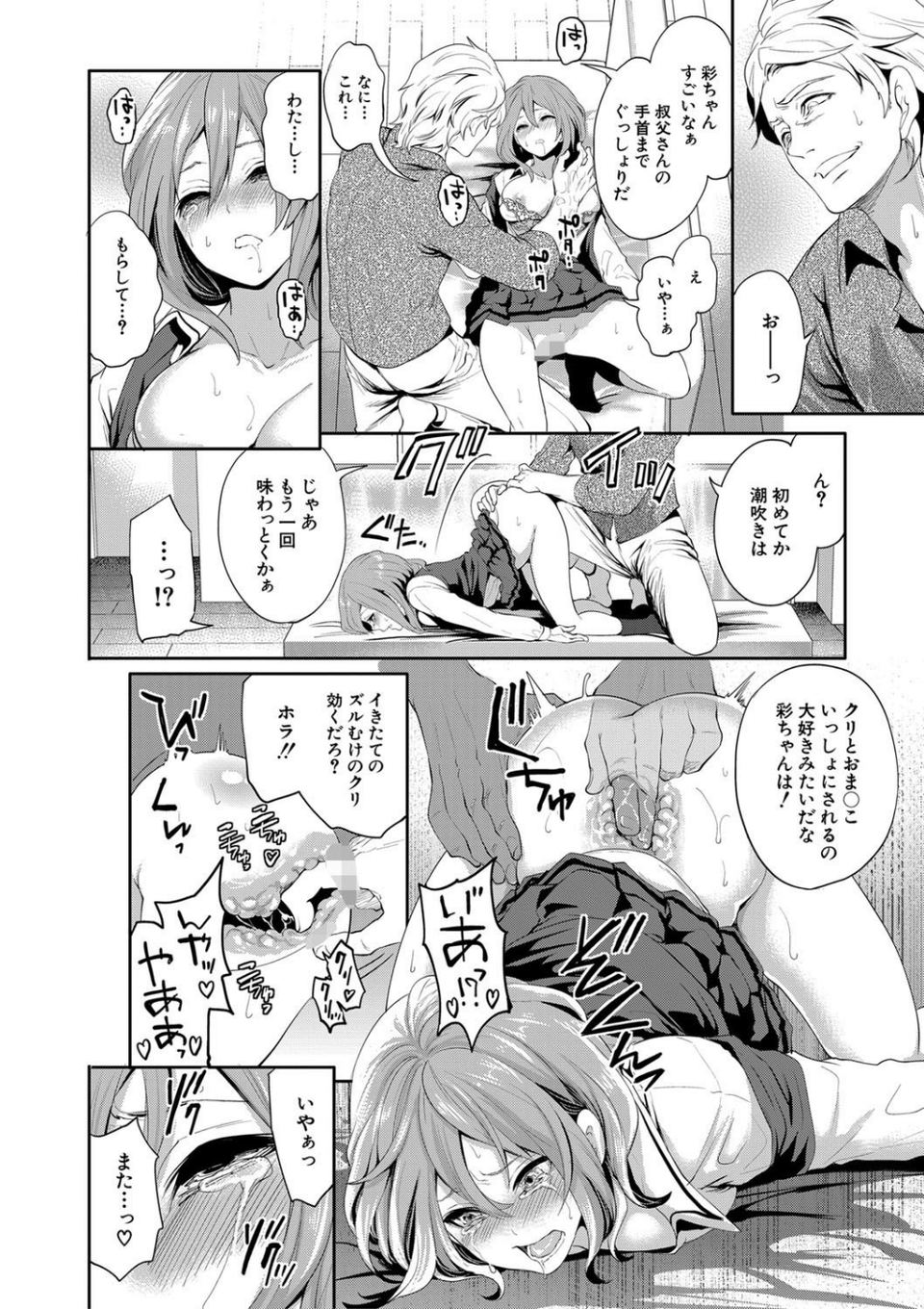 彼女が寝取られ堕ちるまで 26 ページ目
