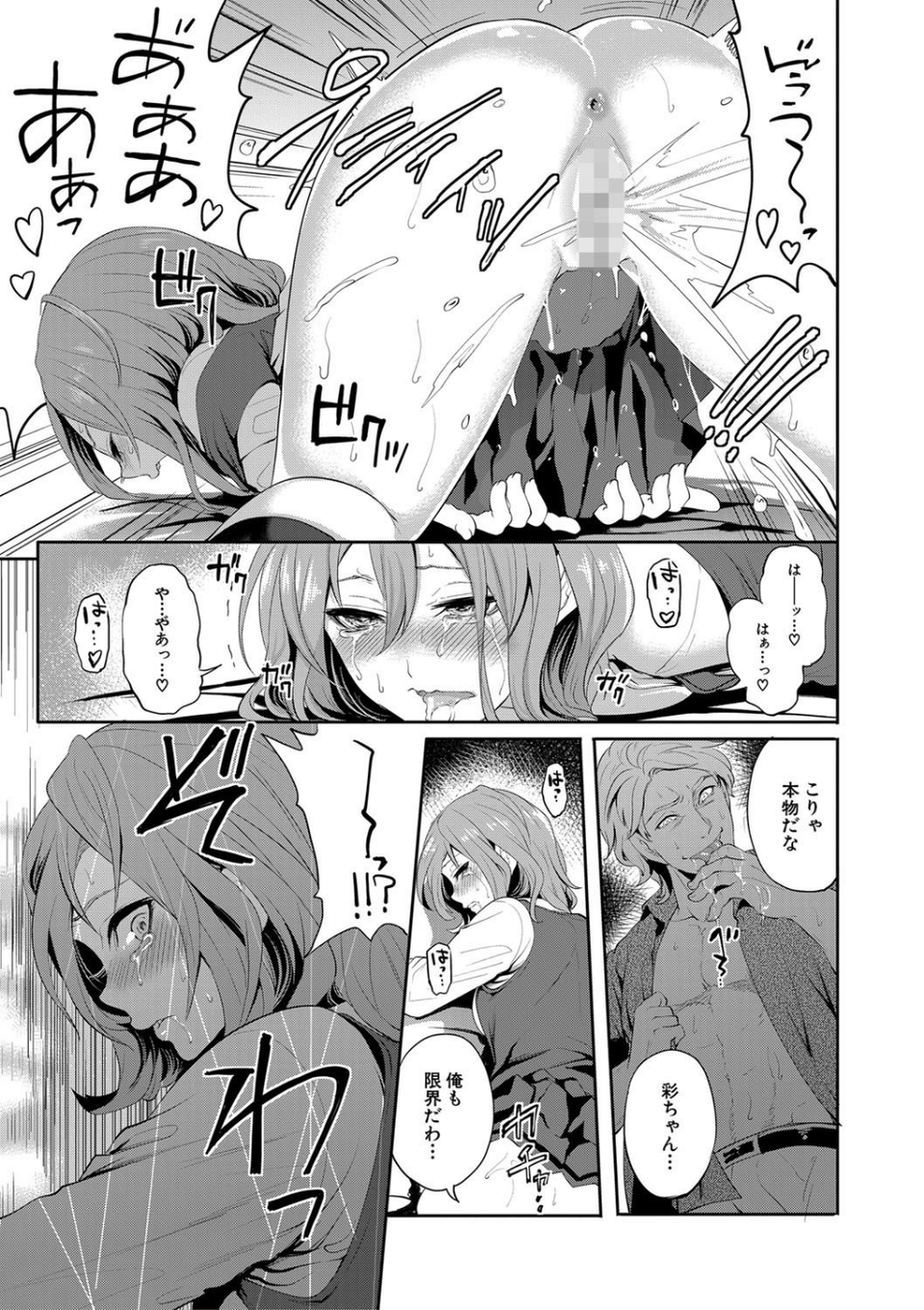 彼女が寝取られ堕ちるまで 27 ページ目