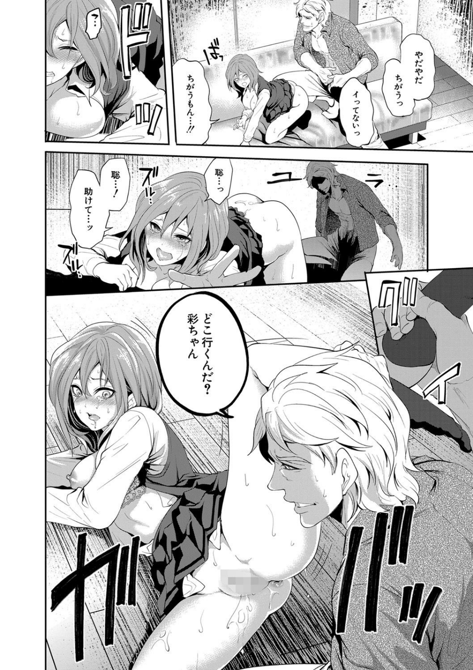 彼女が寝取られ堕ちるまで 28 ページ目