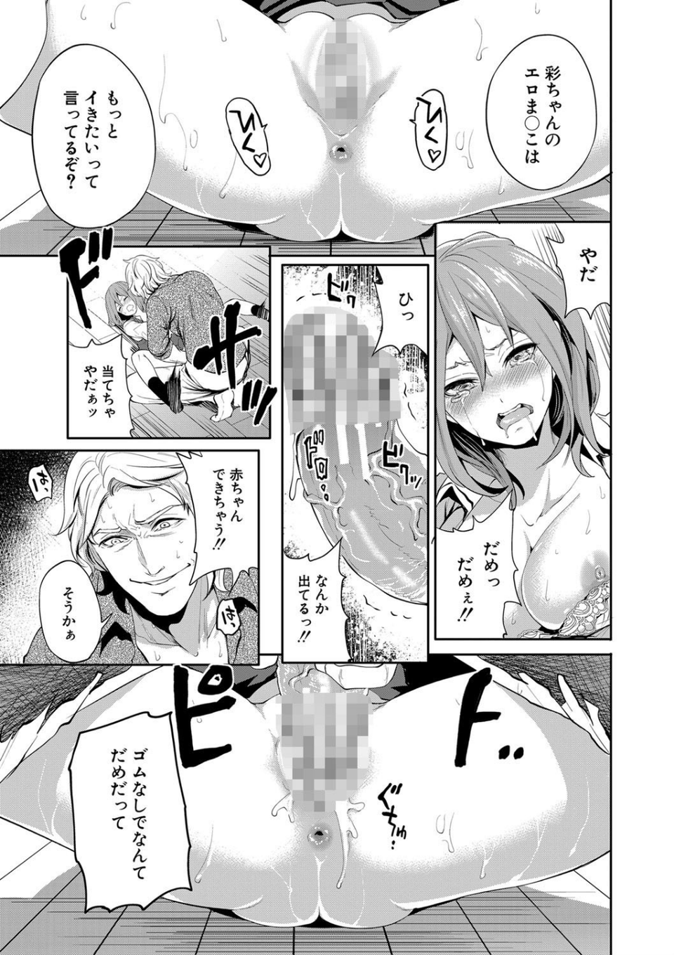 彼女が寝取られ堕ちるまで 29 ページ目