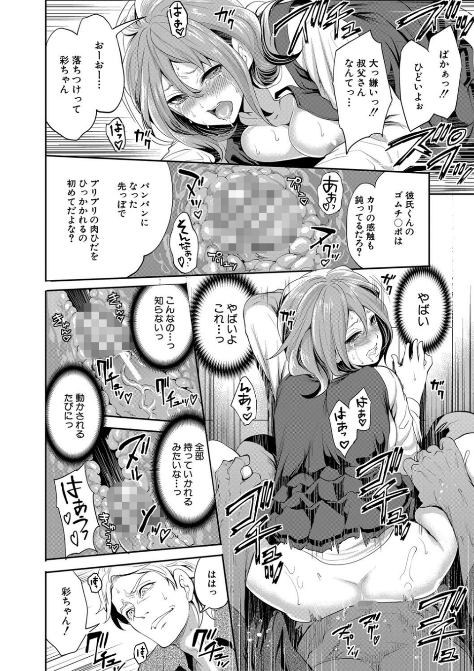 彼女が寝取られ堕ちるまで 32 ページ目