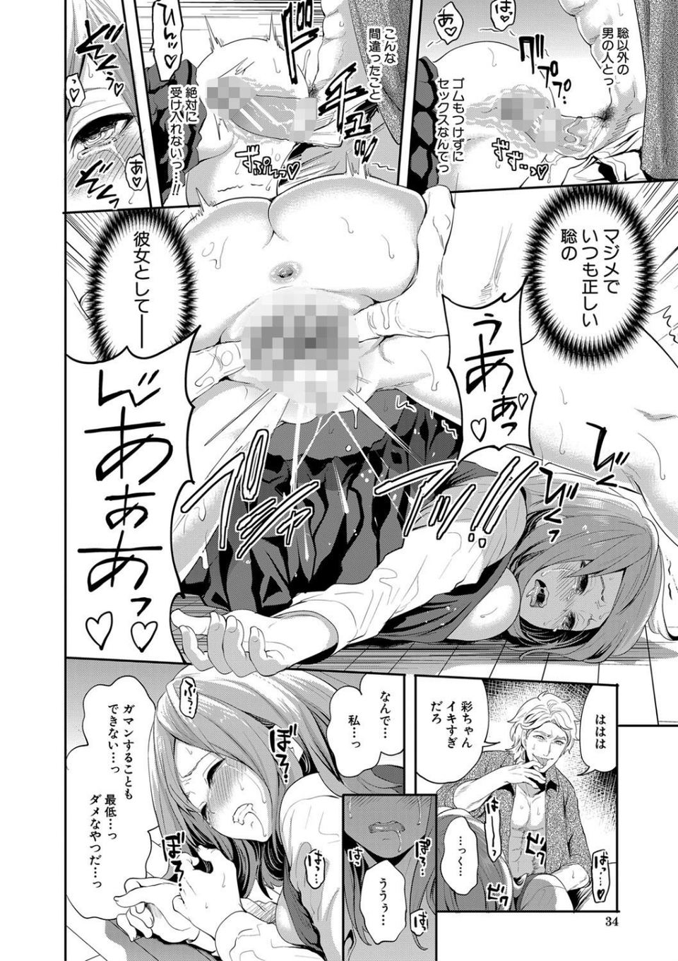 彼女が寝取られ堕ちるまで 34 ページ目