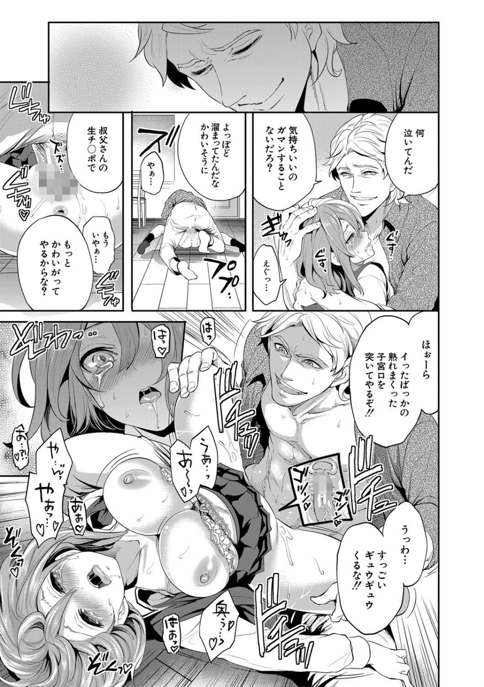 彼女が寝取られ堕ちるまで 35 ページ目