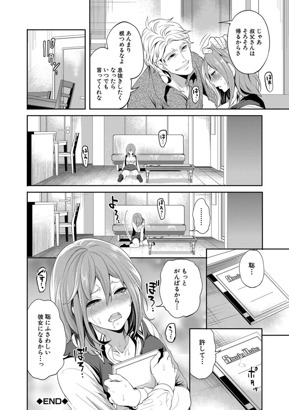 彼女が寝取られ堕ちるまで 42 ページ目
