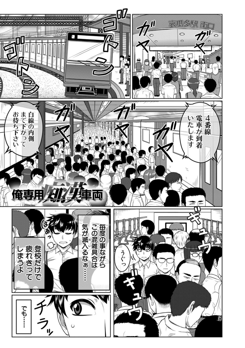 オレ限定痴●電車 3 ページ目