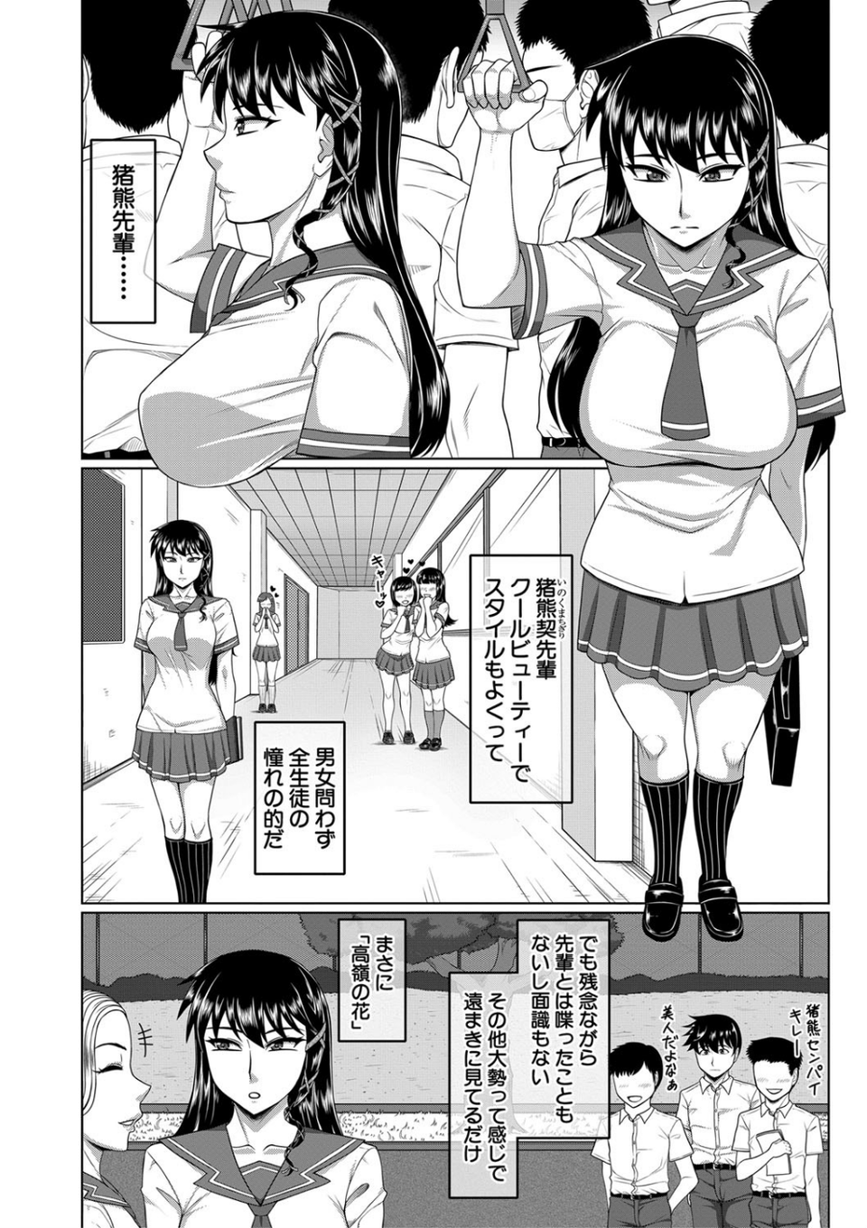 オレ限定痴●電車 4 ページ目