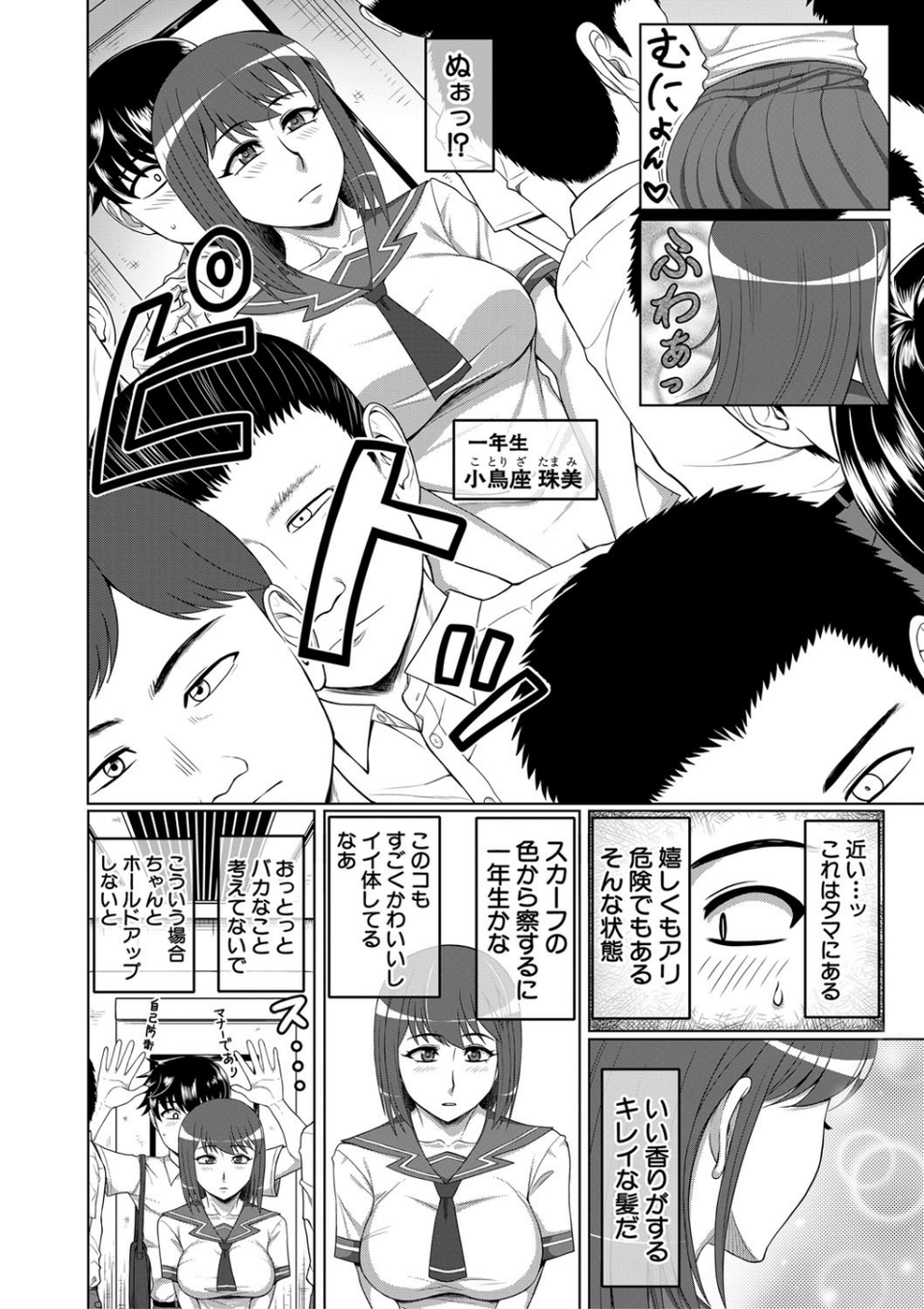 オレ限定痴●電車 6 ページ目
