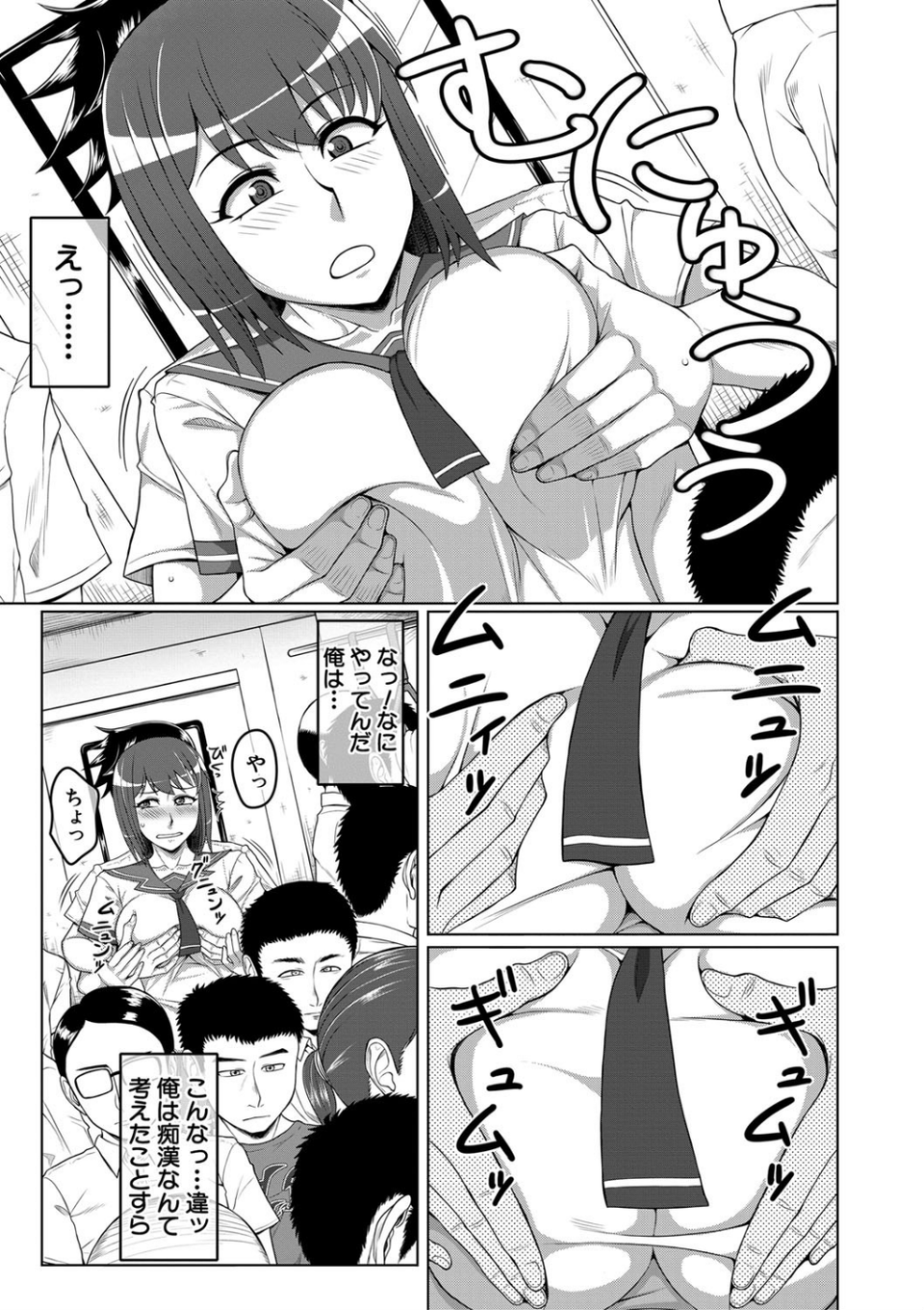 オレ限定痴●電車 7 ページ目