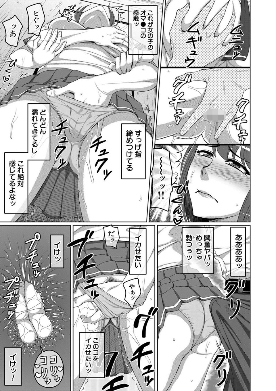 オレ限定痴●電車 9 ページ目