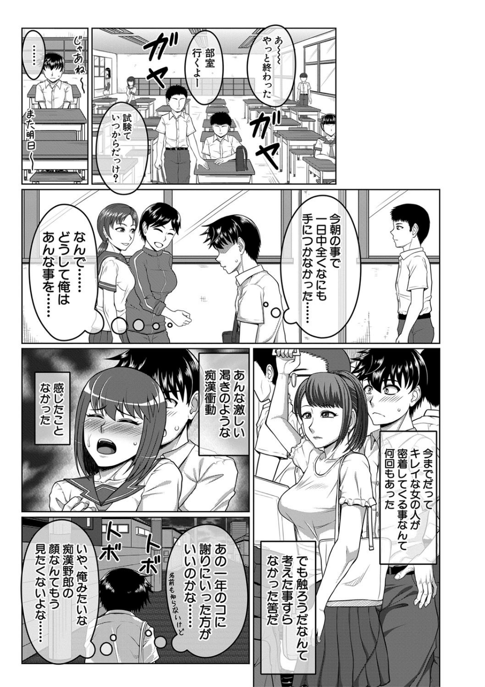 オレ限定痴●電車 11 ページ目