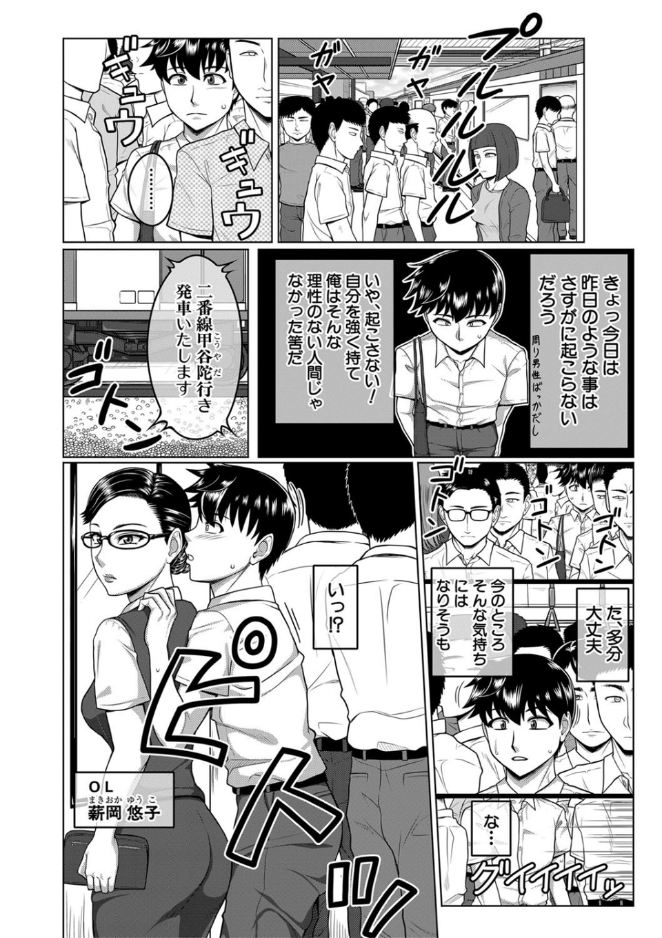 オレ限定痴●電車 12 ページ目