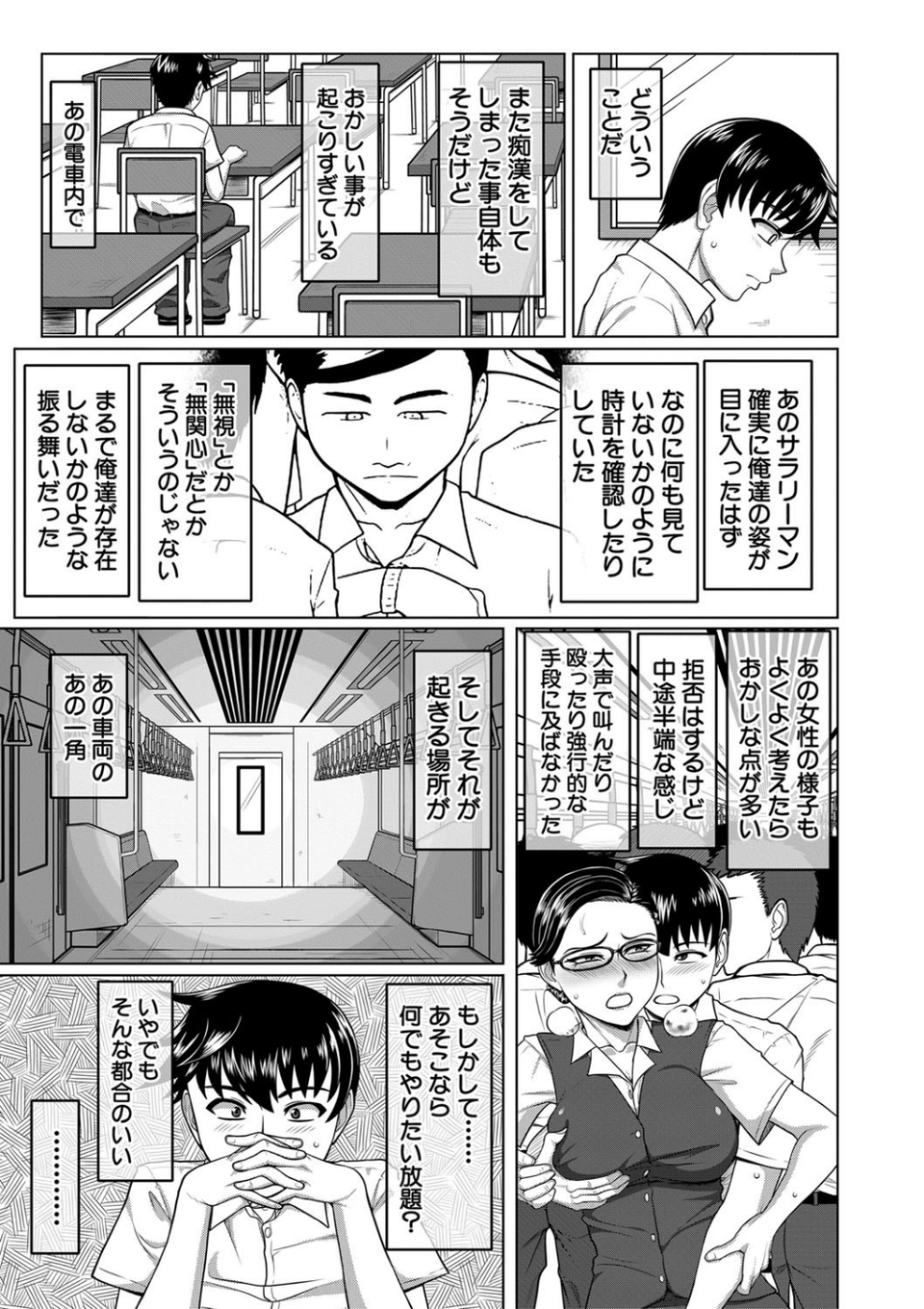 オレ限定痴●電車 17 ページ目