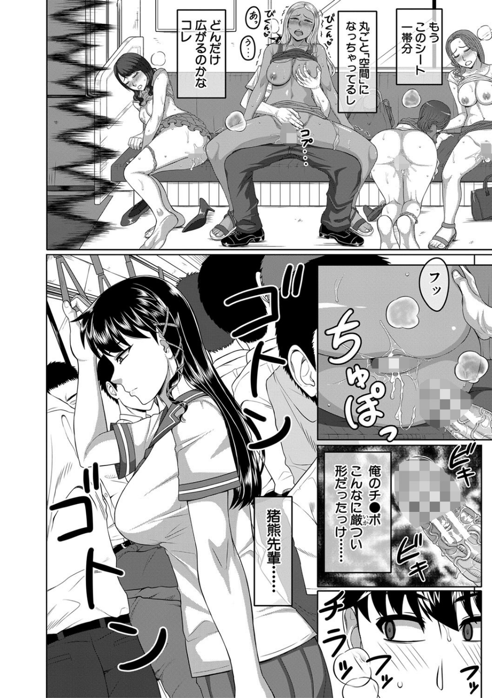 オレ限定痴●電車 34 ページ目