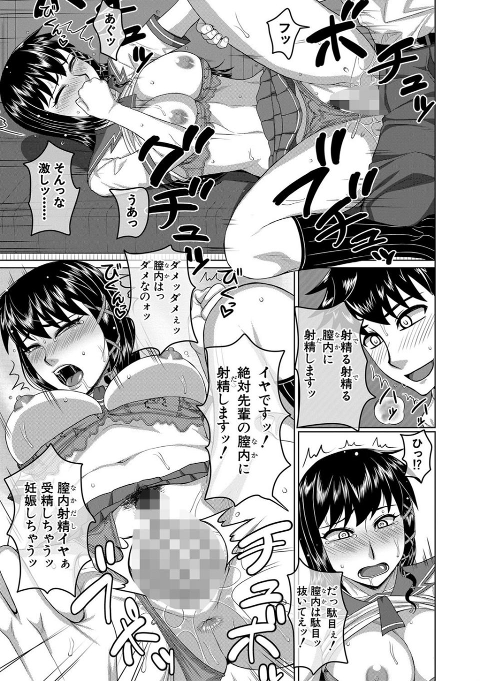 オレ限定痴●電車 43 ページ目