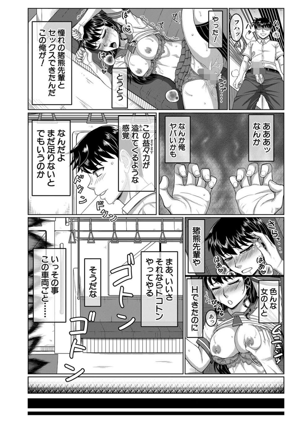 オレ限定痴●電車 46 ページ目