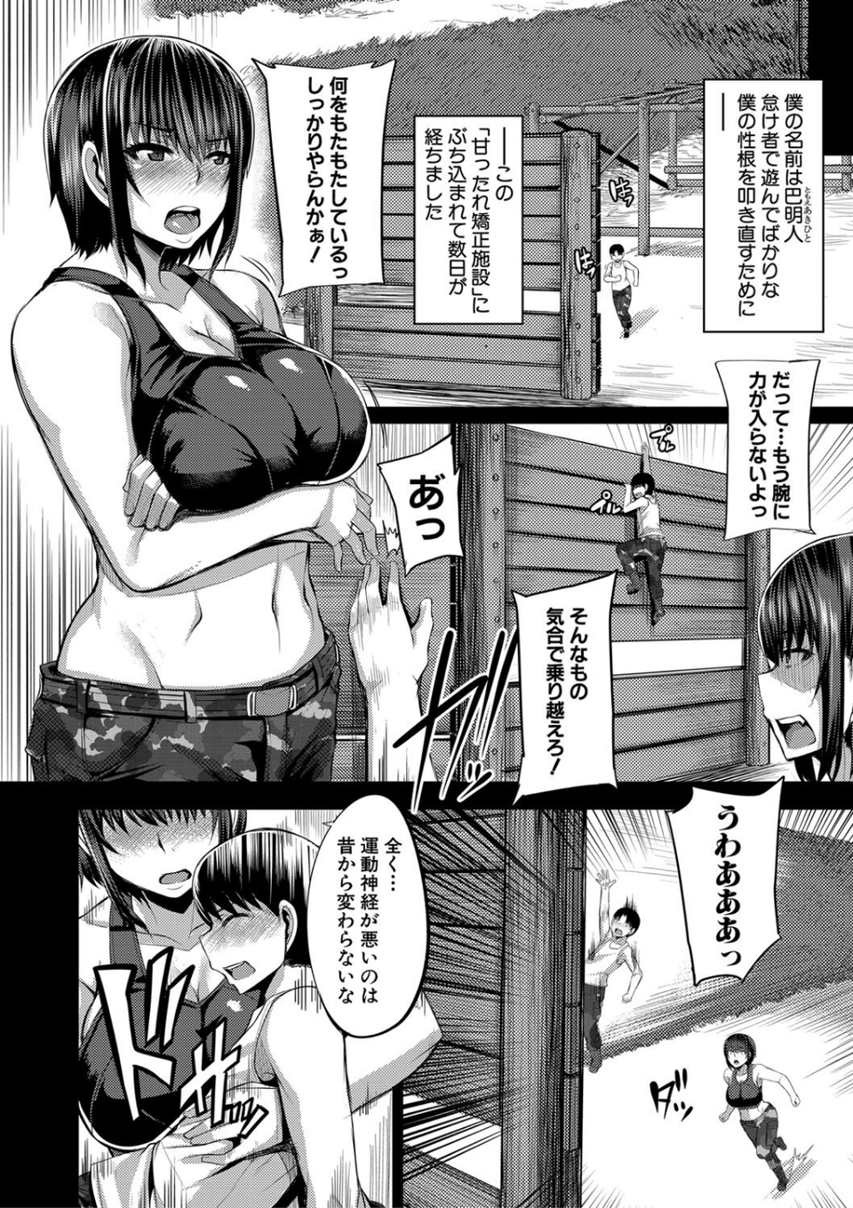 お姉ちゃんブートキャンプにようこそ！【1話立ち読み付き】 4 ページ目