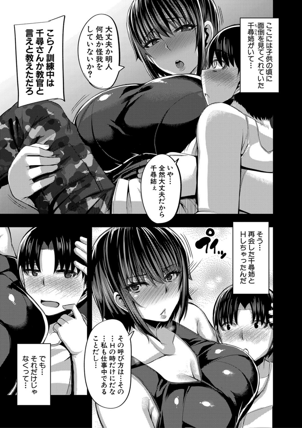 お姉ちゃんブートキャンプにようこそ！【1話立ち読み付き】 5 ページ目