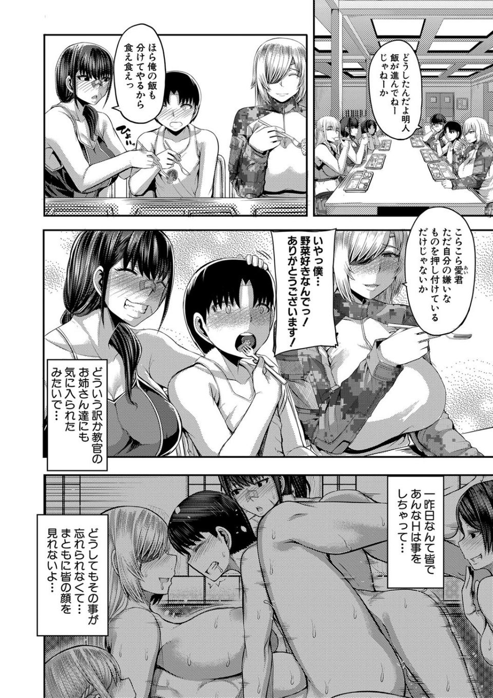 お姉ちゃんブートキャンプにようこそ！【1話立ち読み付き】 6 ページ目