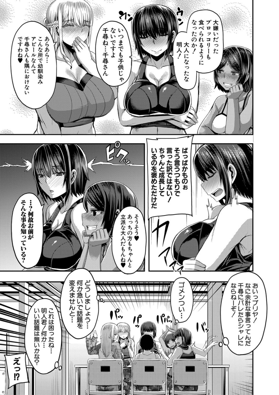 お姉ちゃんブートキャンプにようこそ！【1話立ち読み付き】 7 ページ目