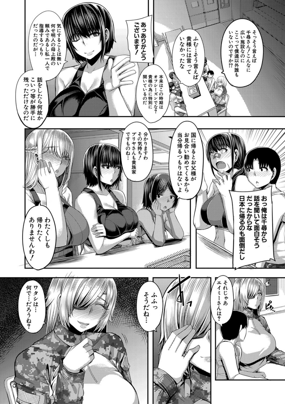 お姉ちゃんブートキャンプにようこそ！【1話立ち読み付き】 8 ページ目