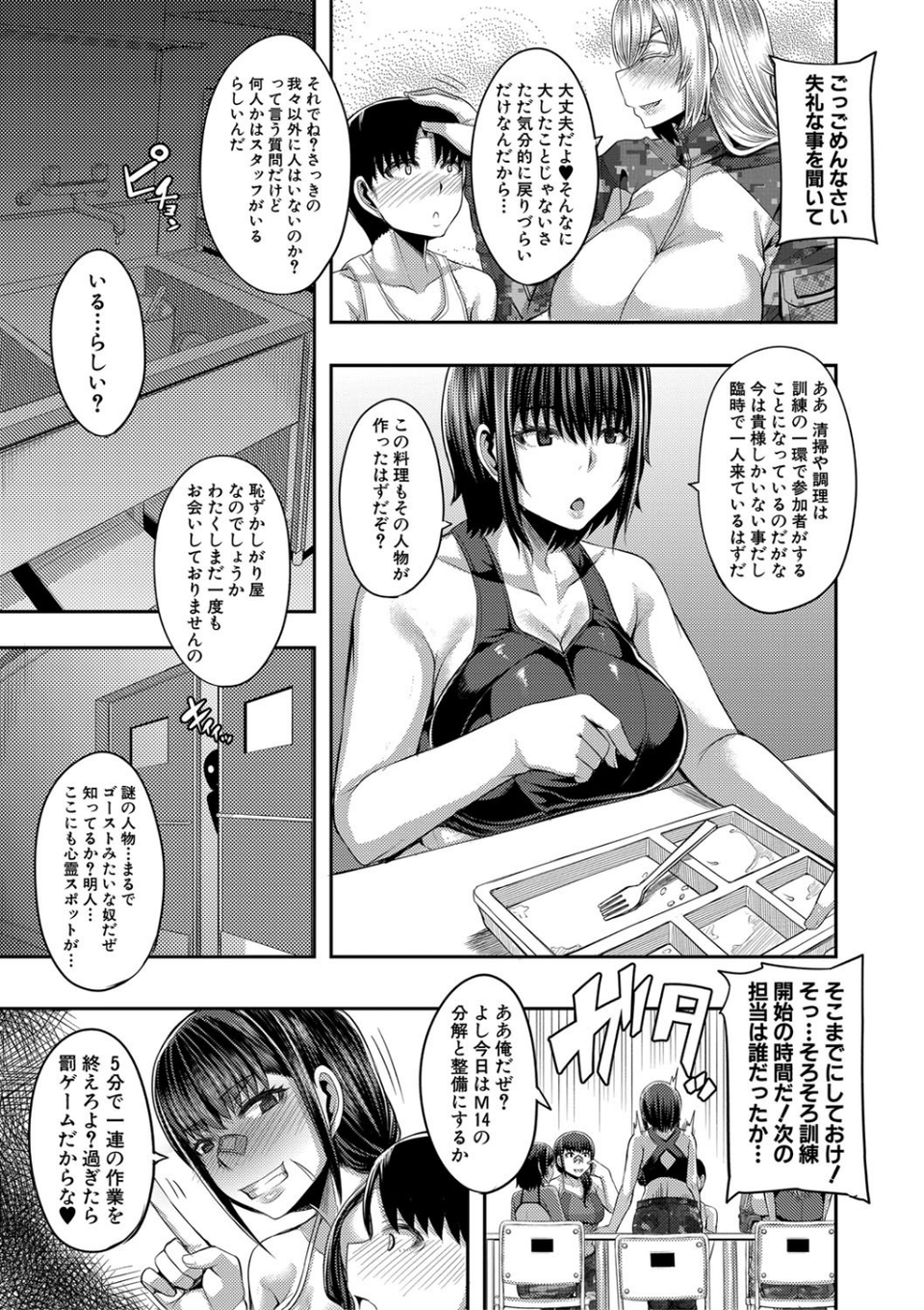 お姉ちゃんブートキャンプにようこそ！【1話立ち読み付き】 9 ページ目