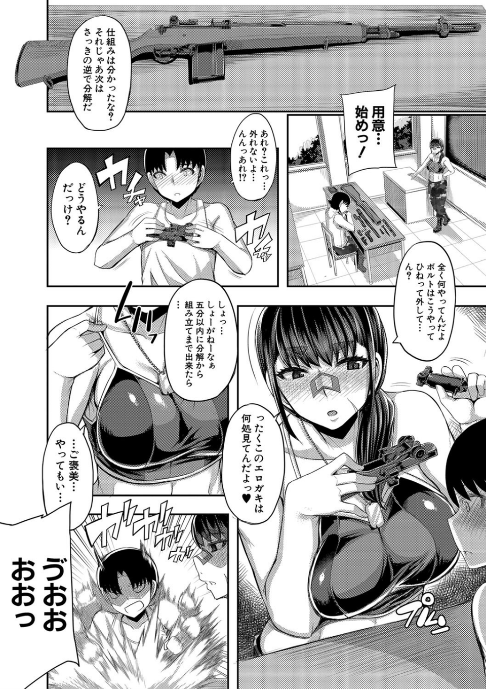 お姉ちゃんブートキャンプにようこそ！【1話立ち読み付き】 10 ページ目