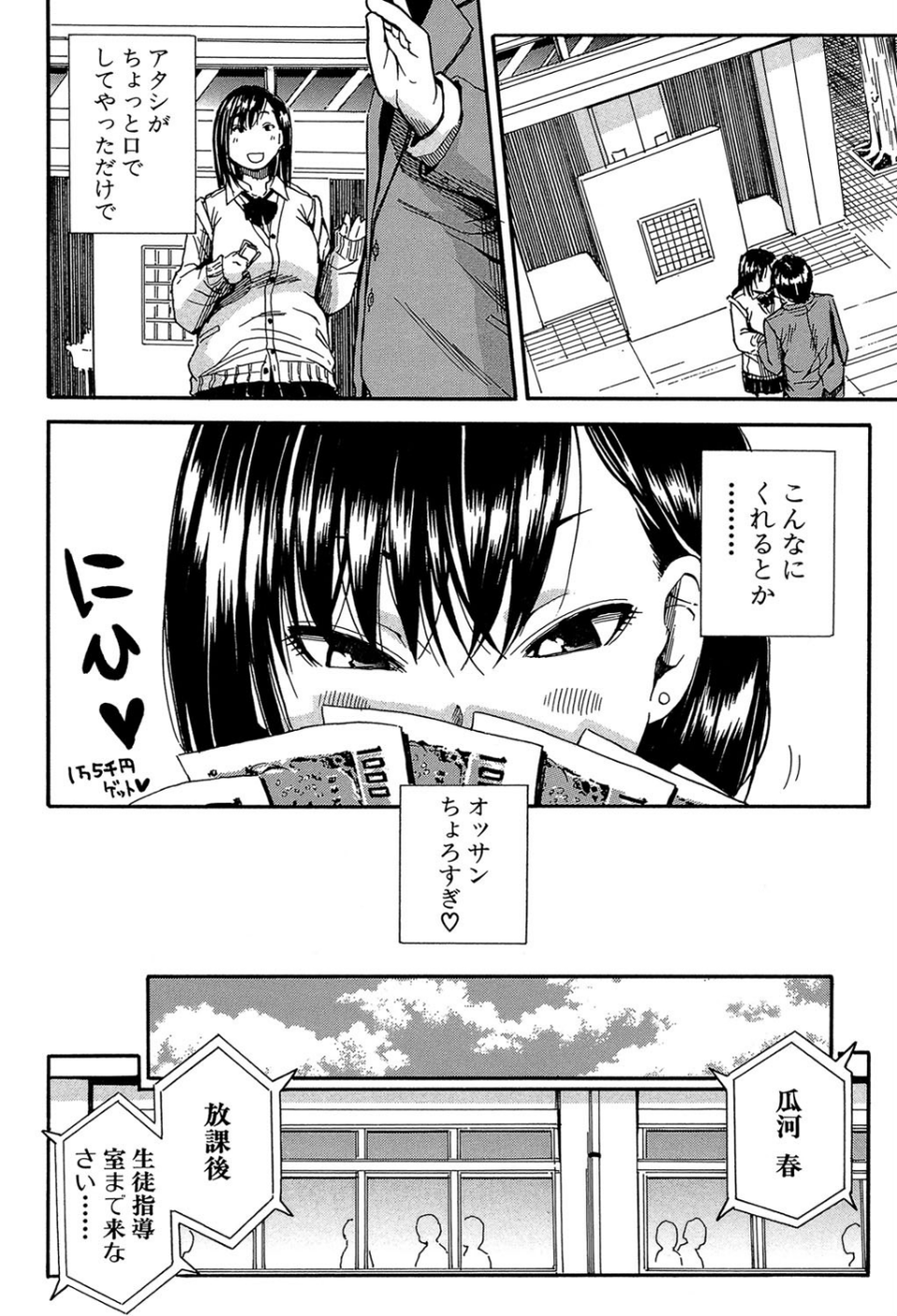 制服の奥の気持ちいいトコ【1話立ち読み付き】 4 ページ目