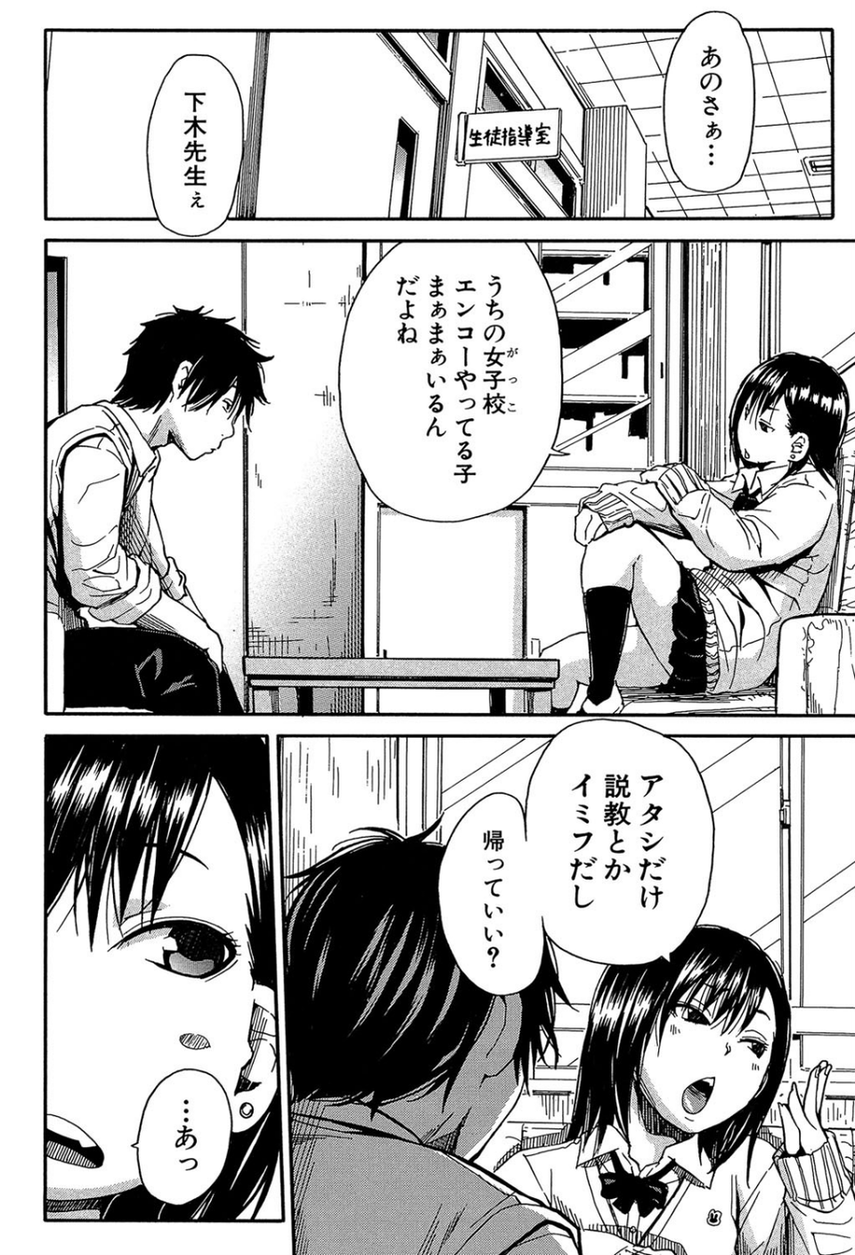 制服の奥の気持ちいいトコ【1話立ち読み付き】 6 ページ目