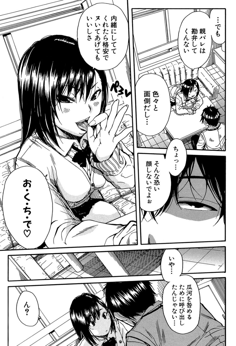制服の奥の気持ちいいトコ【1話立ち読み付き】 7 ページ目