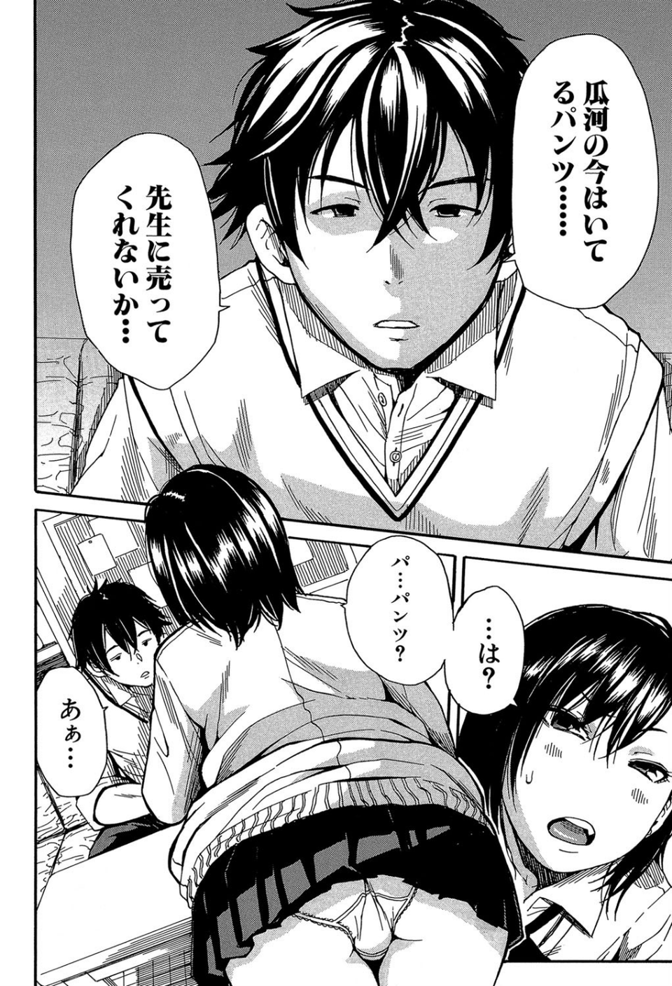 制服の奥の気持ちいいトコ【1話立ち読み付き】 8 ページ目
