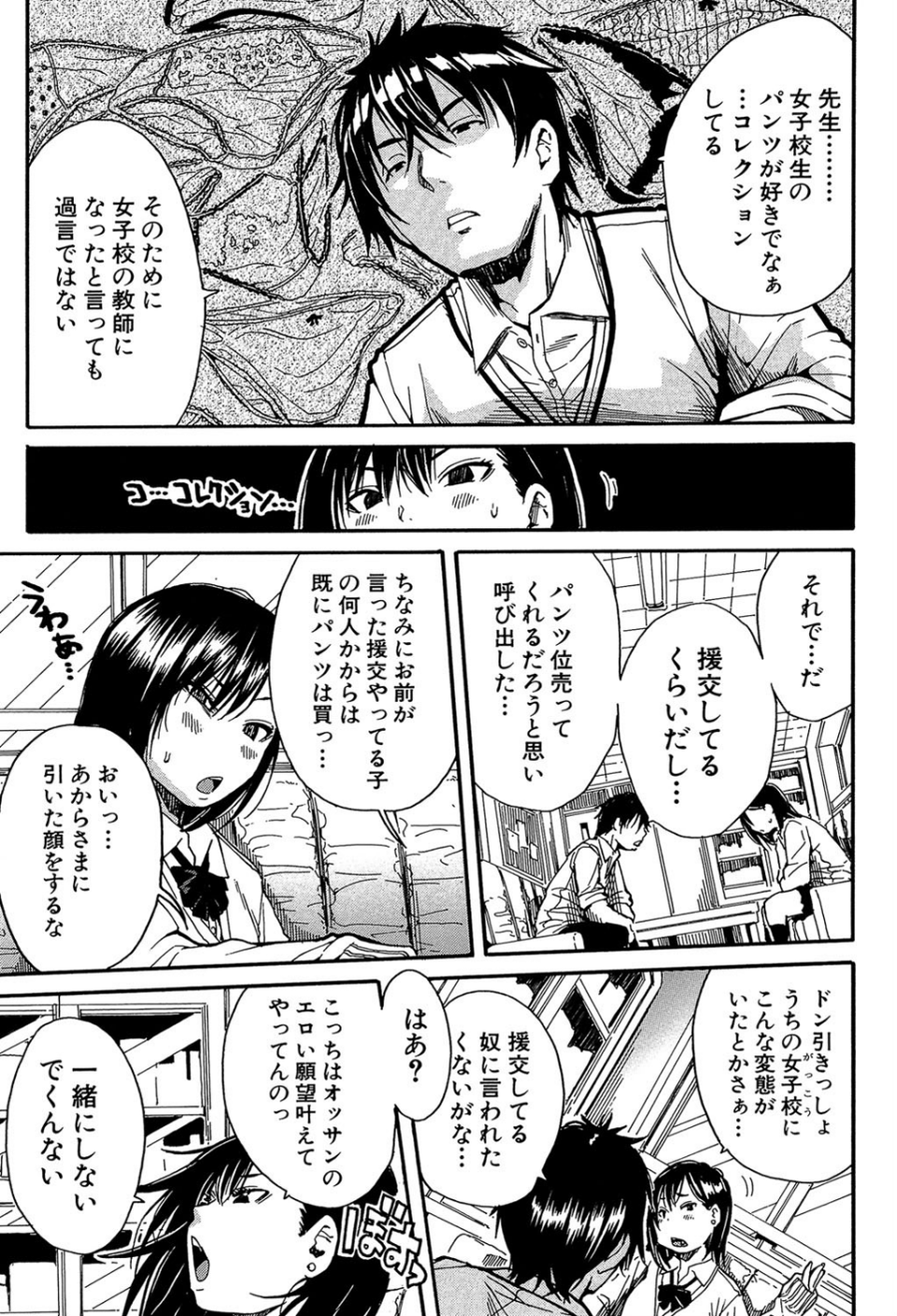 制服の奥の気持ちいいトコ【1話立ち読み付き】 9 ページ目