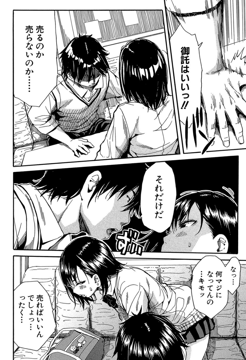 制服の奥の気持ちいいトコ【1話立ち読み付き】 10 ページ目