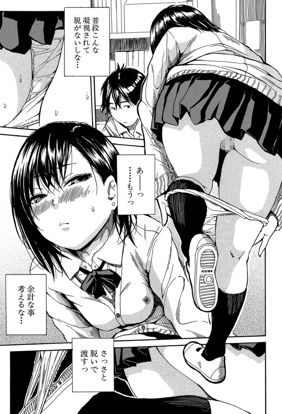 制服の奥の気持ちいいトコ【1話立ち読み付き】 13 ページ目