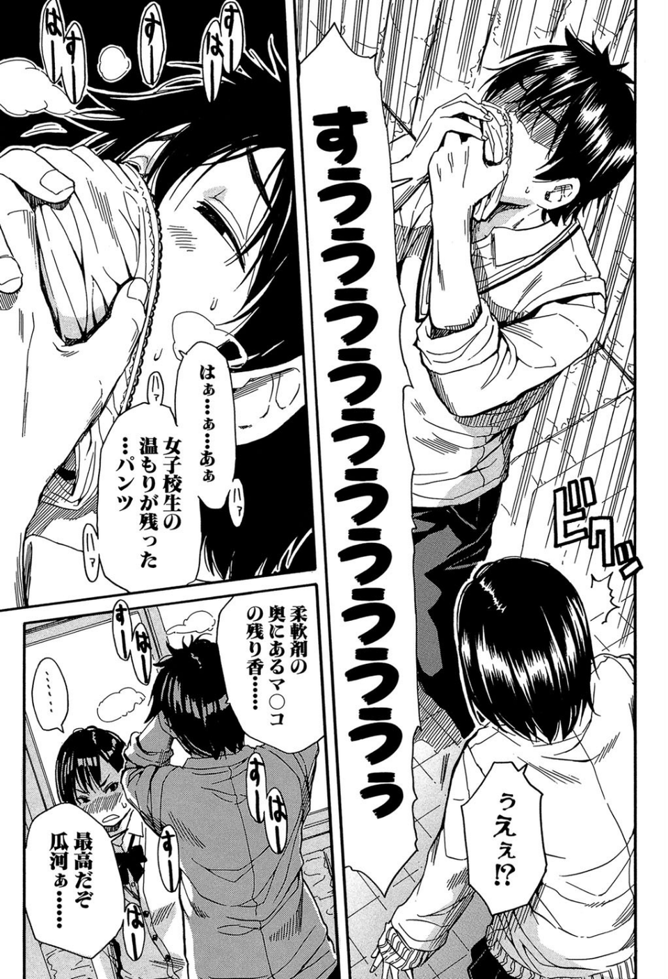 制服の奥の気持ちいいトコ【1話立ち読み付き】 15 ページ目