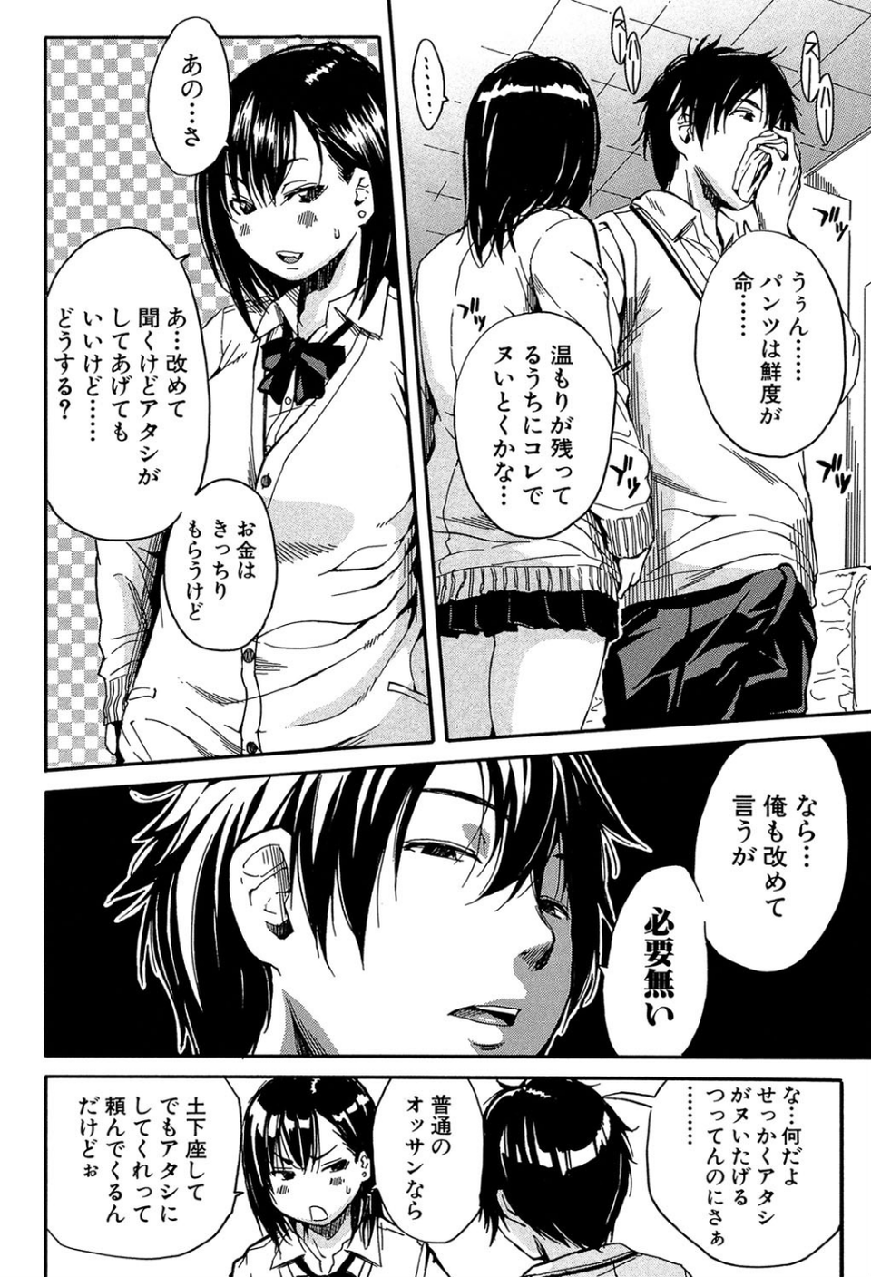 制服の奥の気持ちいいトコ【1話立ち読み付き】 16 ページ目