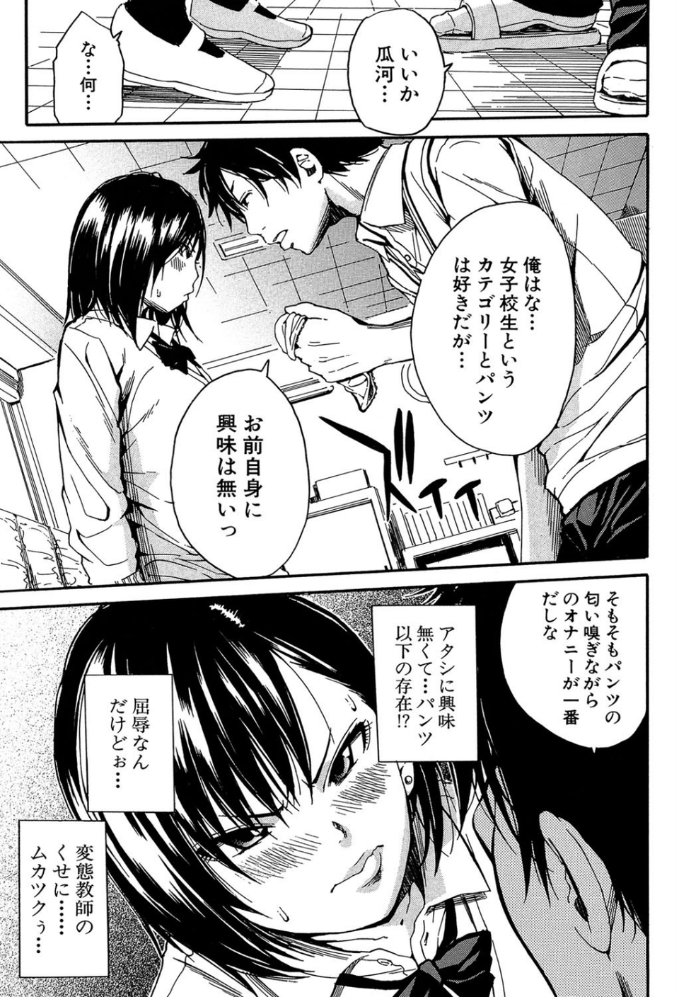 制服の奥の気持ちいいトコ【1話立ち読み付き】 17 ページ目