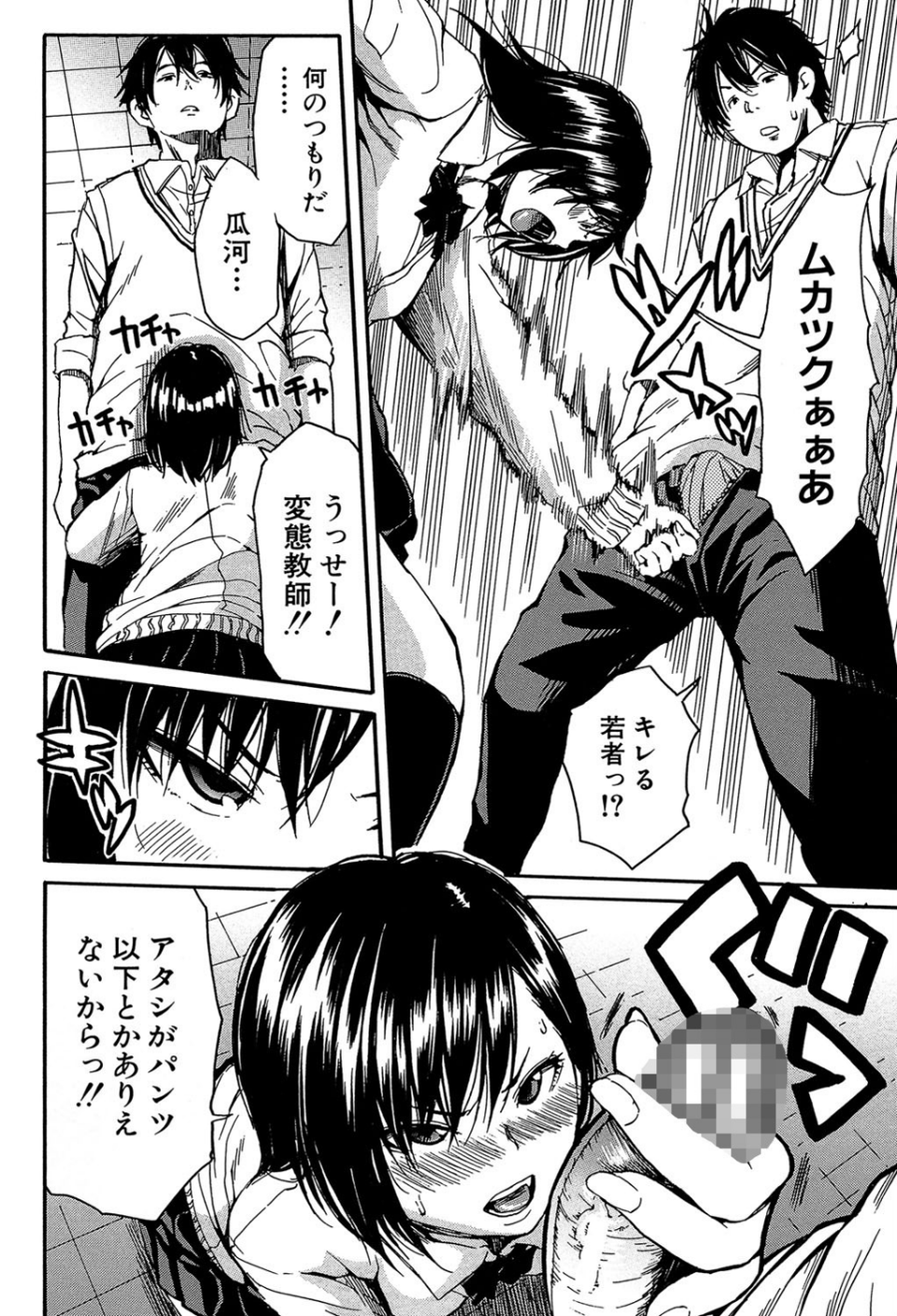 制服の奥の気持ちいいトコ【1話立ち読み付き】 18 ページ目