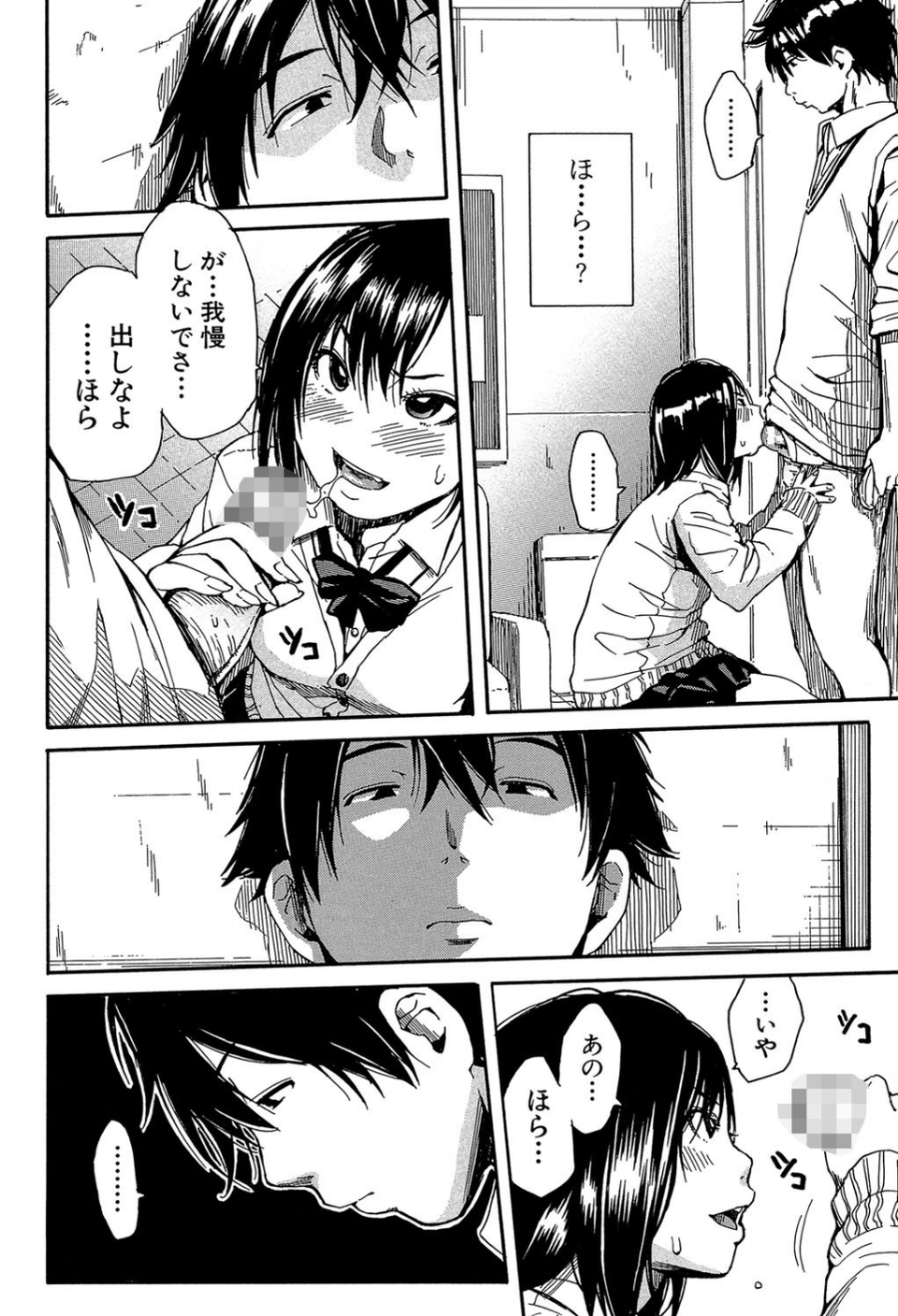 制服の奥の気持ちいいトコ【1話立ち読み付き】 22 ページ目